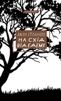 Na skhid vid Edemu