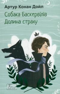 Bokomslag for "Sobaka Baskerviliv. Dolina strakhu"