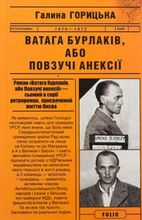 Vataga burlakiv, abo Povzuchi aneksiji