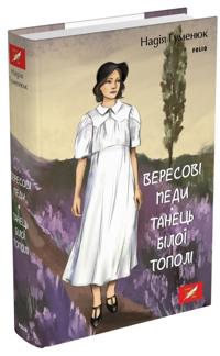 Veresovi medi. Tanets biloji topoli