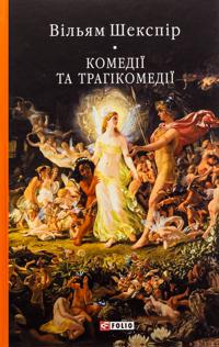 Komediji i tragikomediji