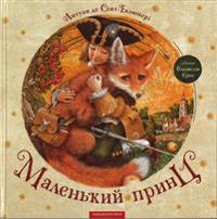 Den Lille Prinsen (Ukrainska)