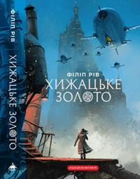 Khizhatske zoloto