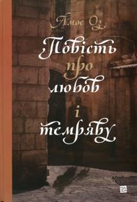 Povist pro ljubov i temrjavu