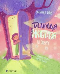 Tayemnycya Zhyttya ta smerti