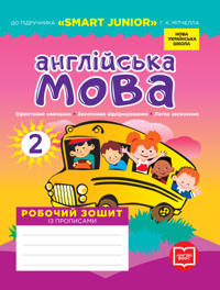 2 kl. Angl.mova Rob. zoshit do pidr. "SMART JUNIOR" Mitchella G.K. + propisi (Ukr)