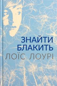 Znajti blakit