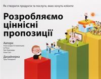 Rozrobljajemo tsinnisni propozitsiji. Jak stvoriti produkti ta poslugi, jakikh khochut klijenti