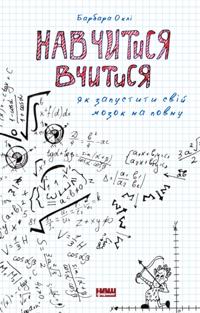 Navchytysya vchytysya