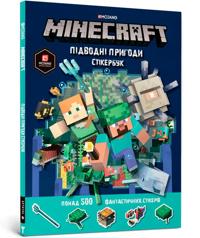 MINECRAFT. Aquatic Adventure Sticker Book. Ukrainian edition