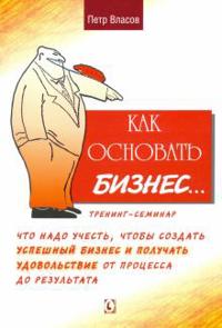 Kak osnovat biznes? Trening-seminar