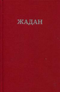 Usi virshi. 1993-2023. Sergij Zhadan