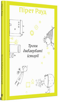 Troxy dyvakuvati istoriyi