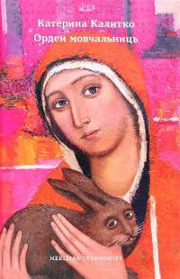 Order of silent women