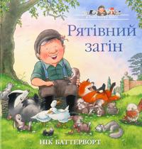 Istoriji parku Persi. Rjativnij zagin