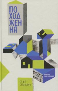 Pokhodzhennja
