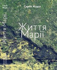 Zhittja Mariji