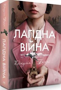 Lagidna vijna