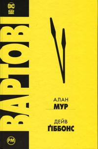 Vartovi