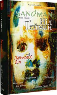 The Sandman. Pisochnij cholovik. Tom 2. Ljalkovij dim