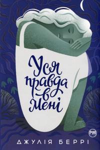 Usja pravda v meni