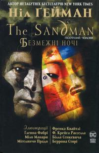 The Sandman. Pisochnij cholovik. Bezmezhni nochi