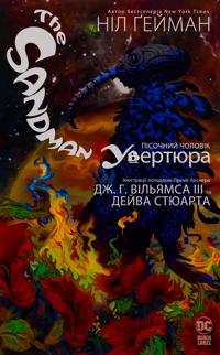 The Sandman. Pisochnij cholovik. Uvertjura