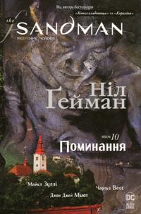 The Sandman. Pisochnij cholovik.Tom 10. Pominannja