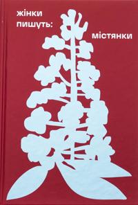 Zhinki pishut: mistjanki