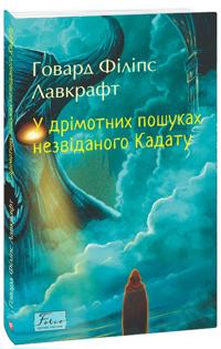 U drimotnikh poshukakh nezvidanogo Kadatu