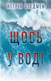 Schos u vodi