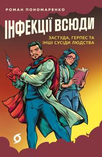 Infektsiji vsjudi. Zastuda, gerpes ta inshi susidi ljudstva