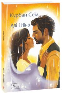 Ali i Nino