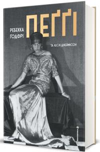 Peggi