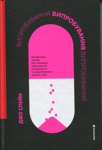 Viprobuvannja