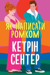Jak napisati romkom
