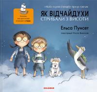 Yak vidchajduxy strybaly z vysoty