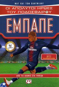 The Ultimate Football Heroes: Mbappe (Grekiska)