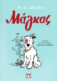 Mangas (Grekiska)