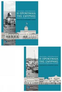 The Smyrna Quay (2-volume set)