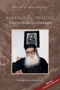 Psichofeli Vatopaidina