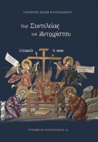 Psichofeli Vatopaidina