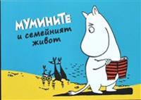 Bokomslag för Muminite i semejnijat zhivot - komiks