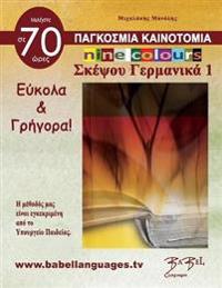Nine colours Γερμανικά 1