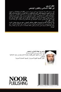 القتل الرحيم في الفقه الاسلامي والقانون ا 