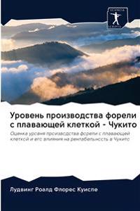 Уровень производства форели с плавающей к