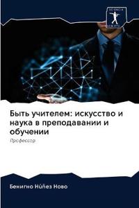 Быть учителем