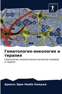 Гематология-онкология и терапия
