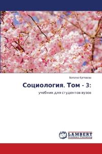 Социология. Том - 3