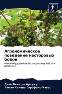 Агрономическое поведение касторовых боб&